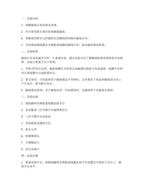 磁场分布的实验报告