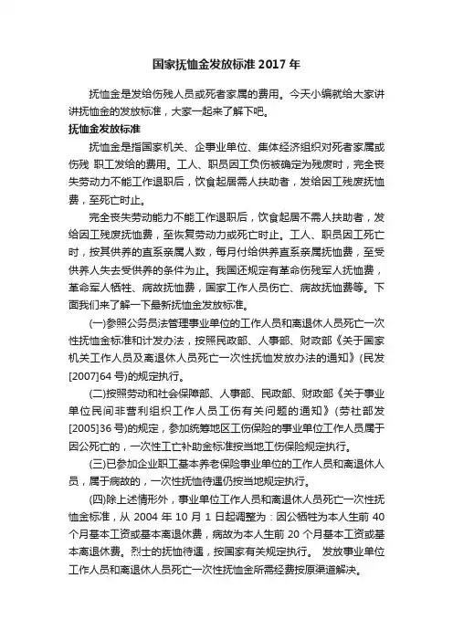 国家抚恤金发放标准2017年