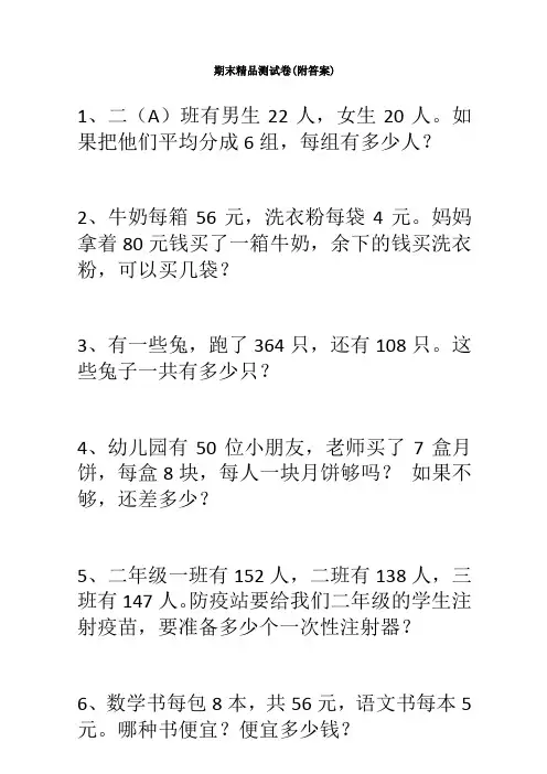 【三套试卷】【沪教版】小学二年级数学下册期末试卷附答案