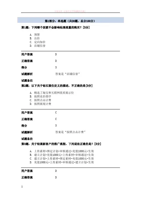 2019钻石展位考试题目与答案[100分通过]