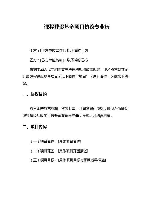 课程建设基金项目协议专业版