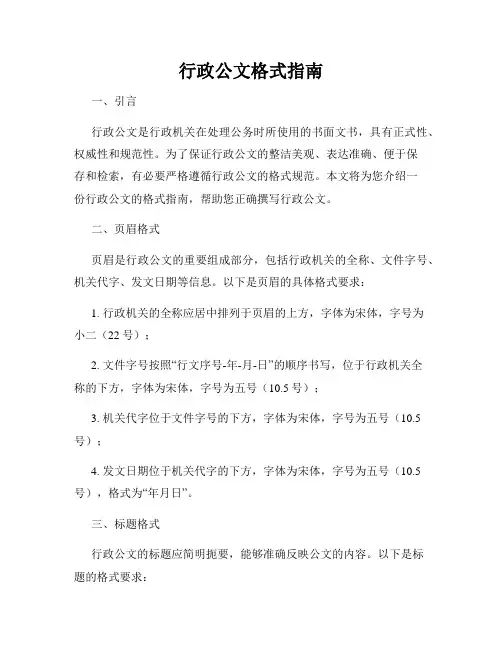 行政公文格式指南