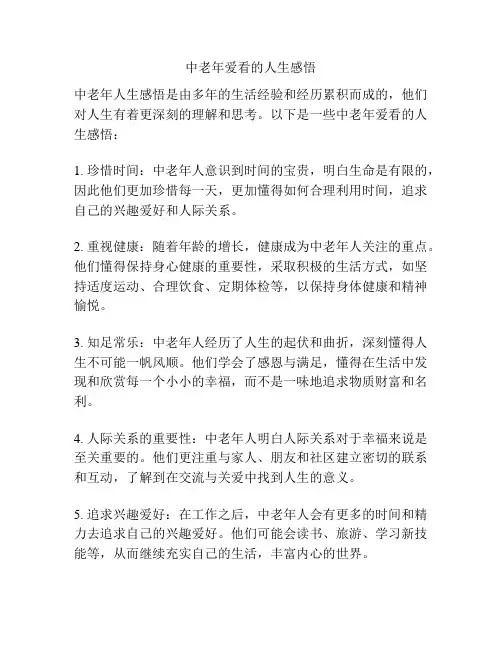 中老年爱看的人生感悟