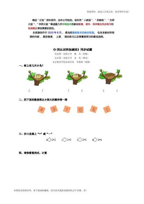 《0的认识和加减法》同步试题