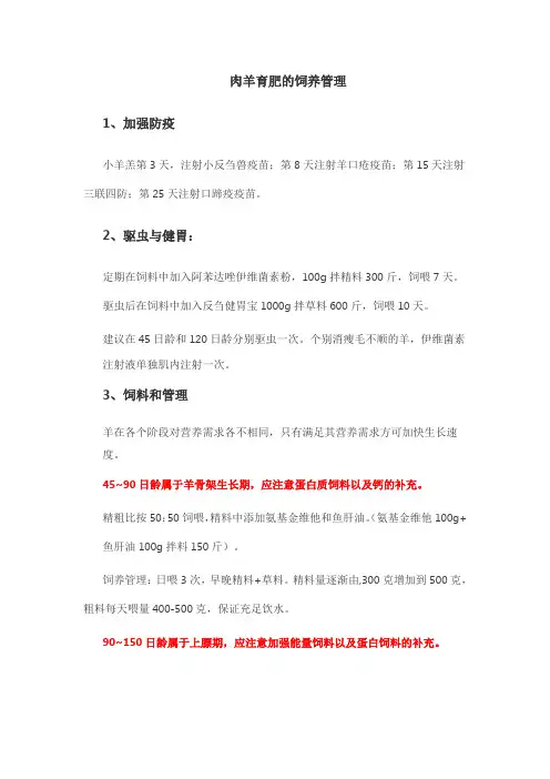 羔羊快速育肥及饲料配方