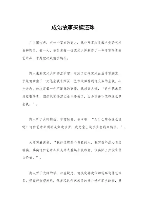 成语故事买椟还珠
