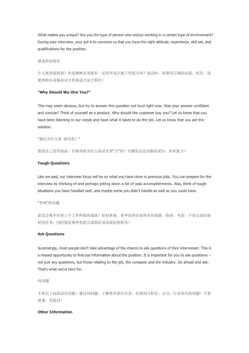 美国AT&T公司列出的面试技巧
