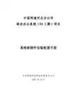 系统软硬件安装配置手册