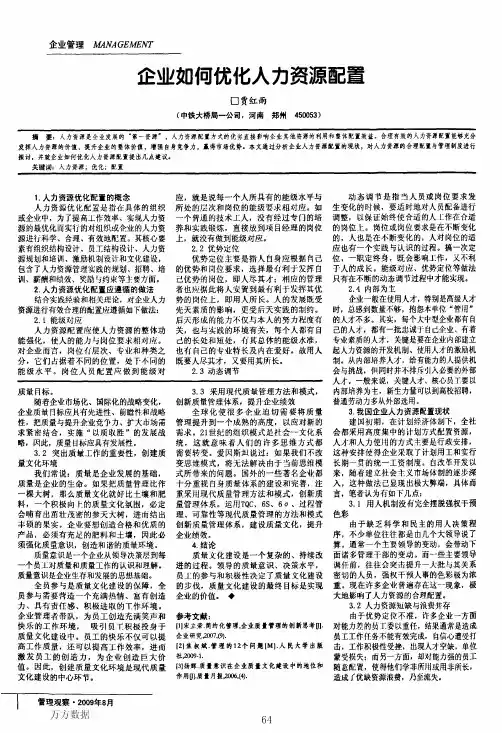 企业如何优化人力资源配置