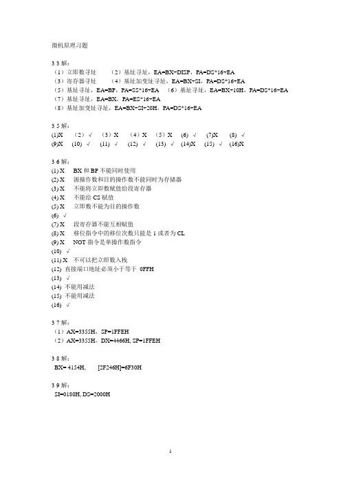 微机原理及应用(第3版)_吴宁_马旭东_部分习题_解答