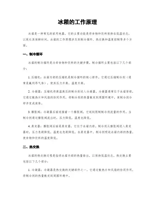 冰箱的工作原理