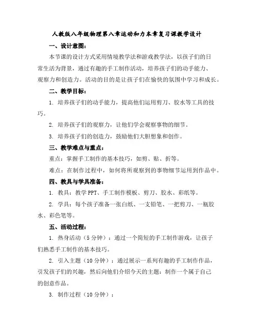 人教版八年级物理第八章运动和力本章复习课教学设计