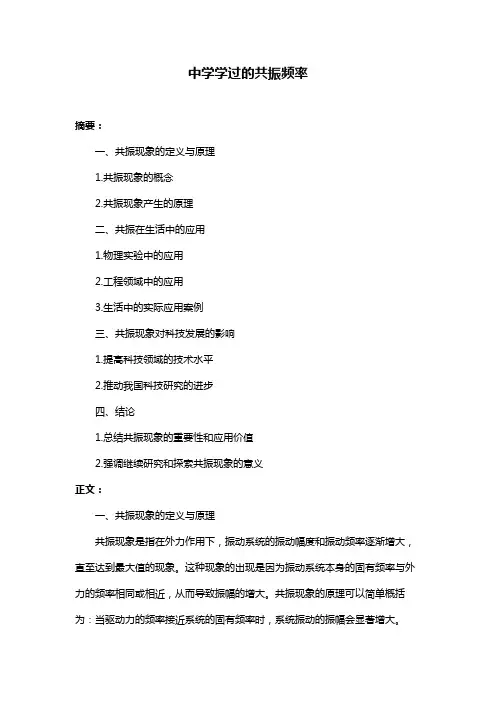 中学学过的共振频率