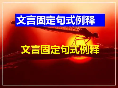 固定句式大全整理版