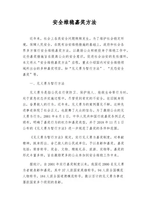 安全维稳奖励办法
