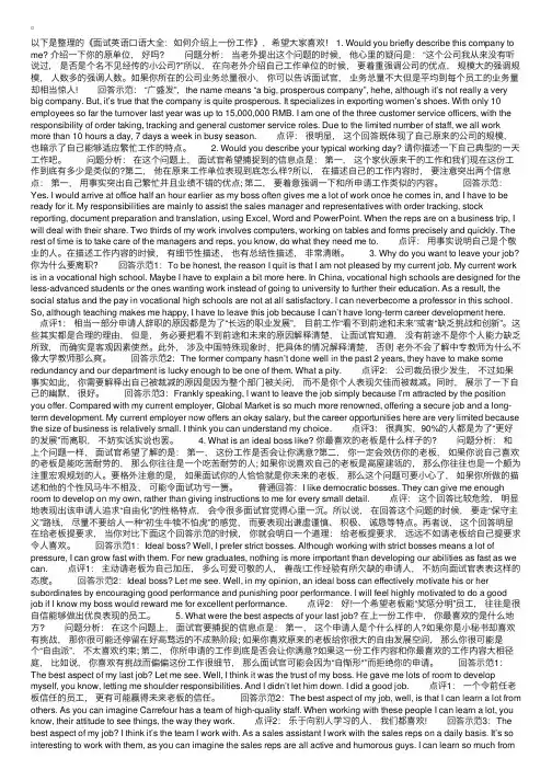 面试英语口语大全：如何介绍上一份工作
