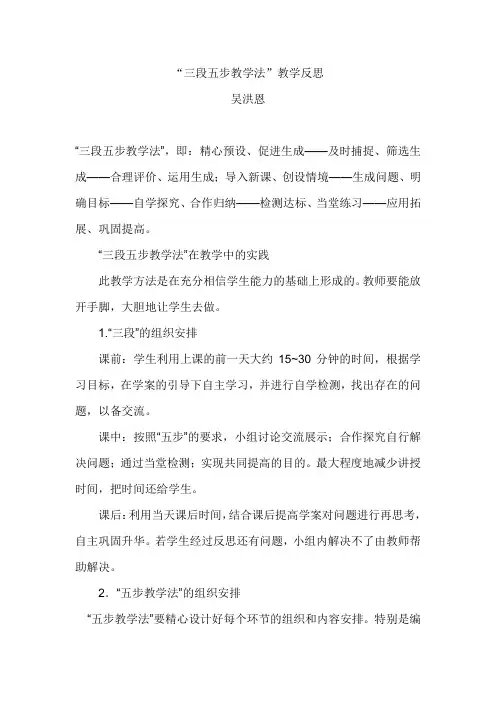 三段五步教学模式