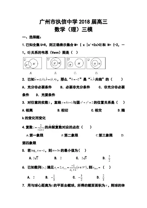 2018届广东省广州市执信中学高三三模理科数学试题及答案 精品