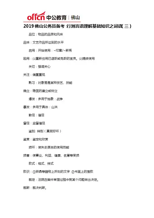 2019佛山公务员备考：行测言语理解基础知识之词语(三)