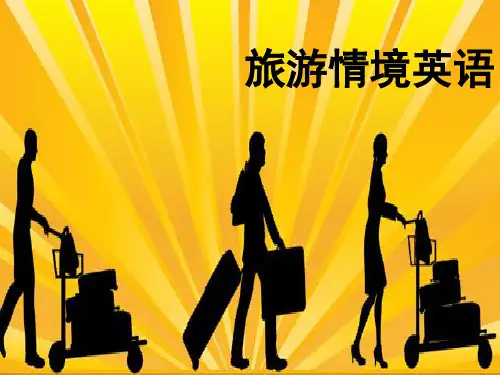 旅游情景英语Unit 3 At the Hotel