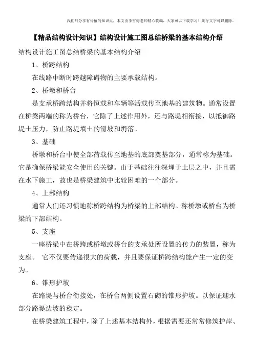 【精品结构设计知识】结构设计施工图总结桥梁的基本结构介绍