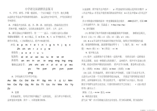 (精品文档)小学毕业班汉语拼音总复习
