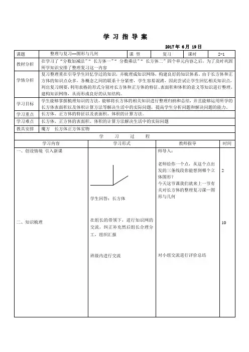 数学北师大版五年级下册整理与复习—图形与几何