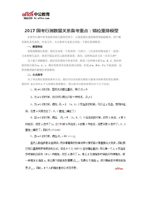 2017国考行测数量关系备考重点：错位重排模型