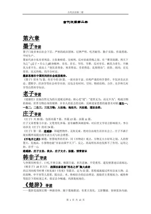 古代汉语第二册考纲重点