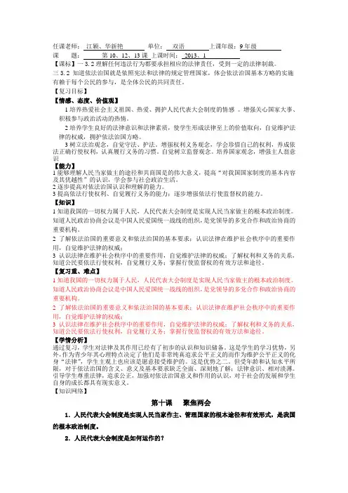 教科版思想品德九年级一轮复习用九年级第10、12、13课复习备课