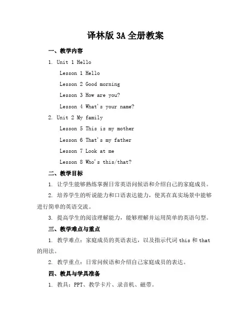 译林版3A全册教案