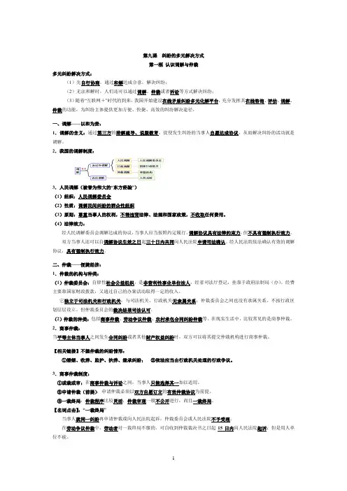 新高考政治选修二法律与生活知识总结-第四单元