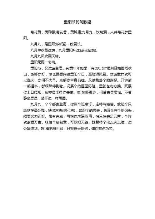 重阳节民间歌谣