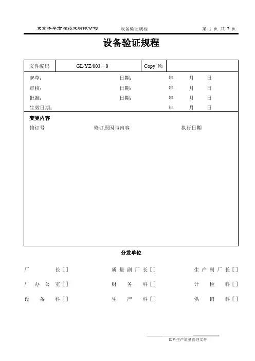 设备验证规程