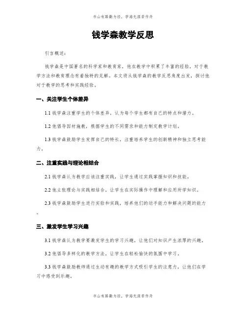 钱学森教学反思