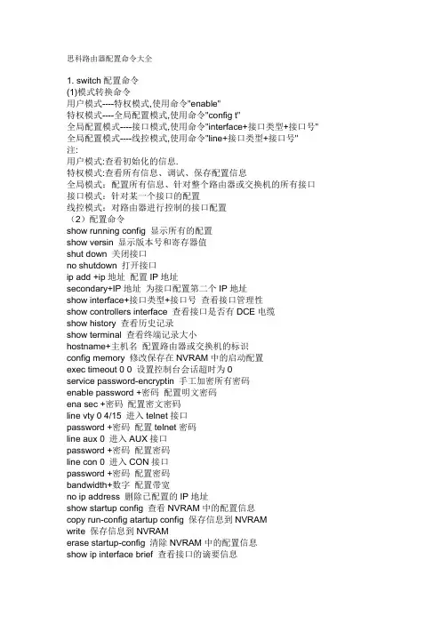 思科路由器配置命令大全