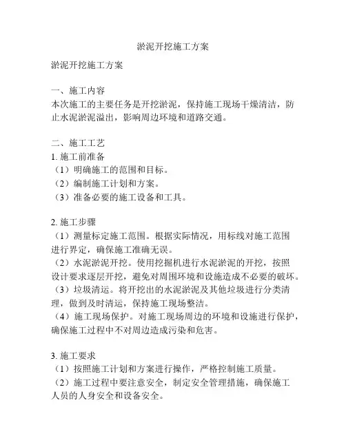 淤泥开挖施工方案