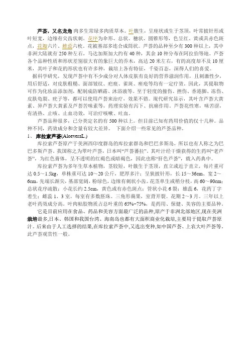 常见芦荟简介 配图