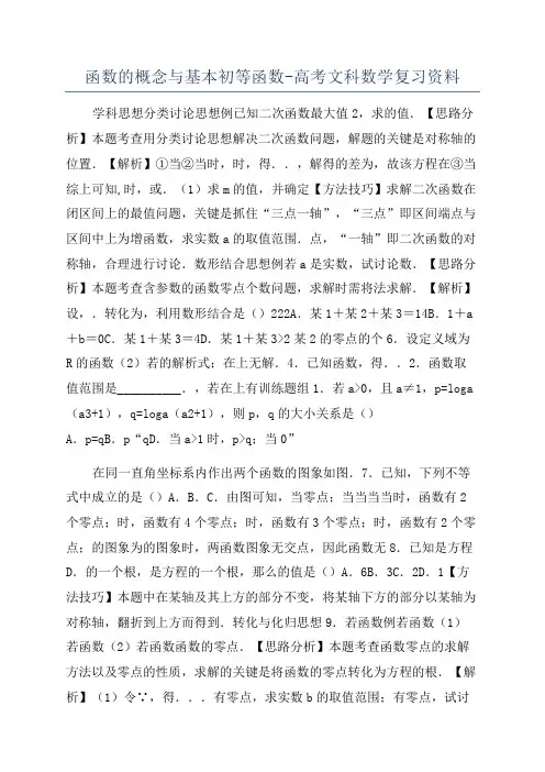 函数的概念与基本初等函数-高考文科数学复习资料