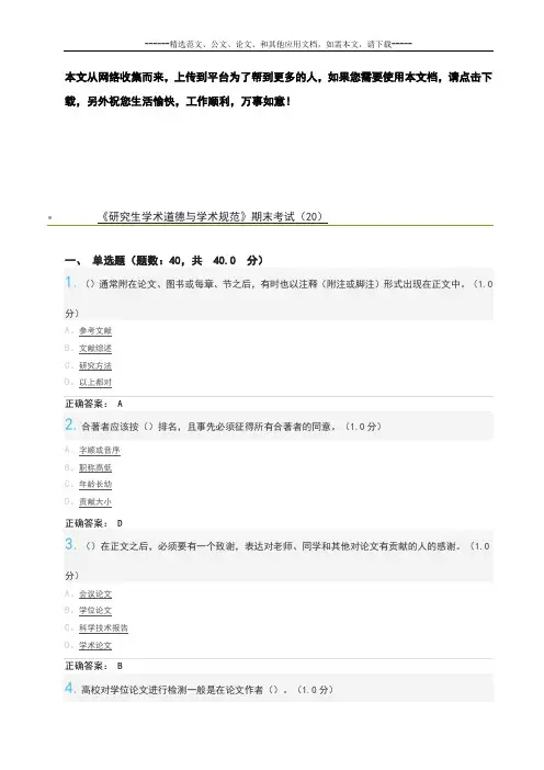 学术道德与规范