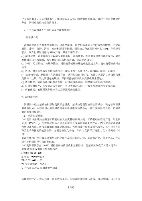 润滑油脂常用知识