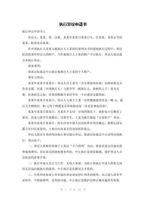 执行异议申请书