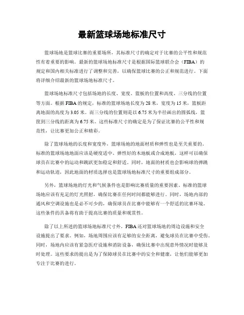 最新篮球场地标准尺寸