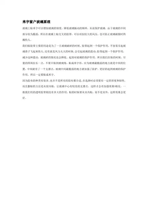 米字窗户玻璃原理