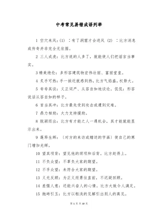 中考常见易错成语列举