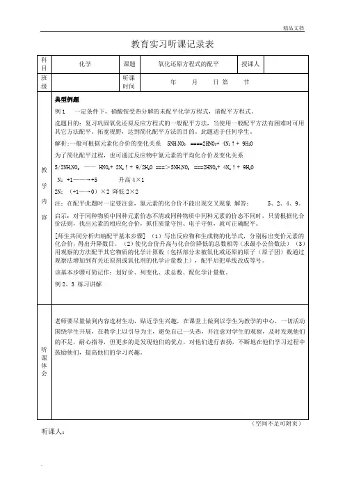 教育实习听课记录表