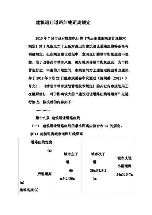 道路退让红线规定