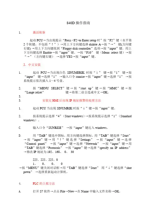 840D操作调试指南