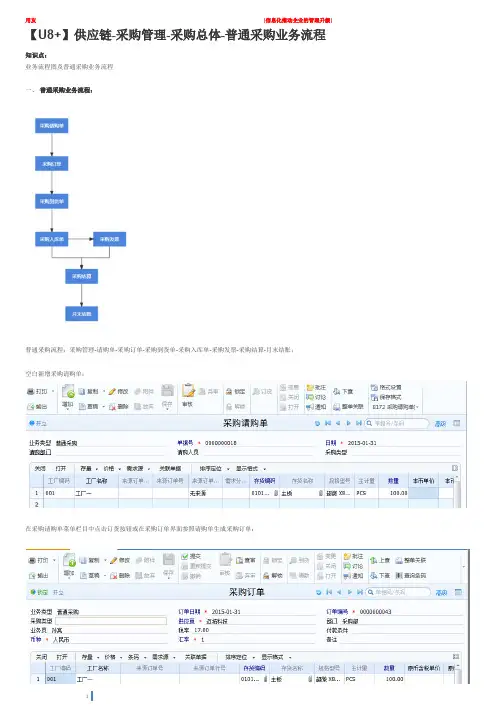 U8普通采购业务流程总体介绍