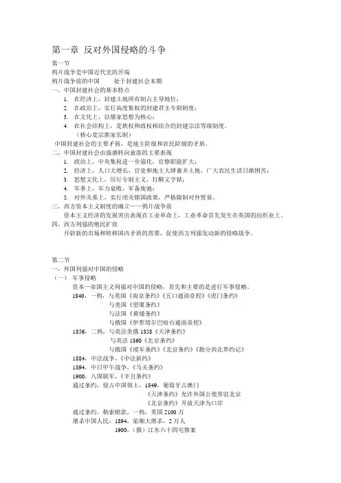 中国近代史纲要 第一章笔记